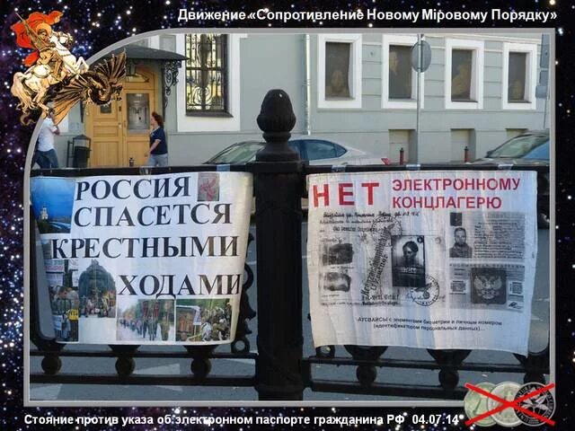 Сопротивление новому мировому порядку телеграмм. Движение сопротивление новому мировому порядку. флаг сопротивления новому мировому порядку. союз православных юристов. сопротивляемся новому.