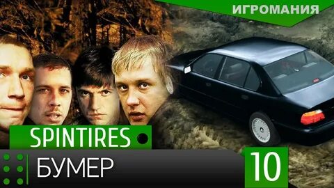 Бумер 3 сентября видео