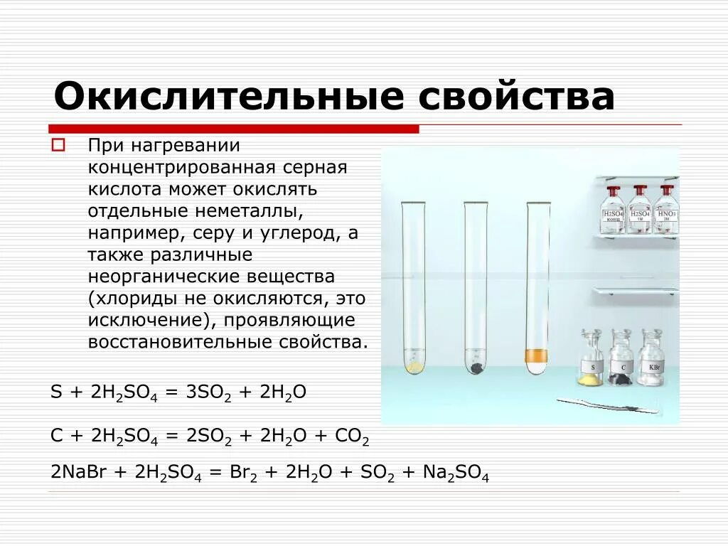 При растворении углерода в концентрированной. Концентрированной серной кислоте при нагревании.. Реакции концентрированной серной кислоты при нагревании. Концентрированная серная кислота при нагревании. При концентрированной серной кислоты.