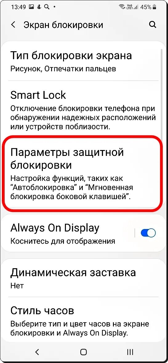 Самсунг галакси а 51 экран блокировки. Что такое параметры защитной блокировки. Как заблокировать экран. Экран не блокируется при разговоре.