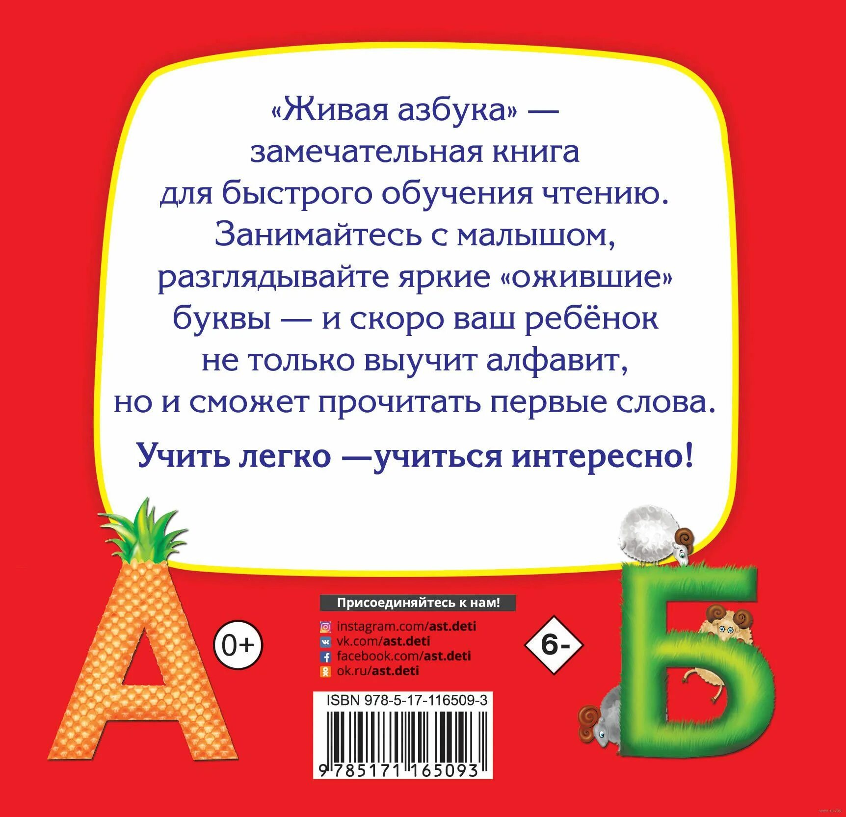 Сочини продолжение истории живая азбука. Ткаченко, Тумановская: Живая Азбука. Стихотворение Живая Азбука. Живая Азбука книга. Стихотворение Живая Азб.