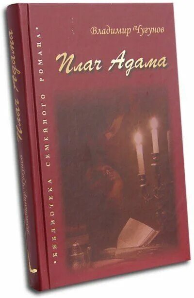 Картина молящийся мужчина. Стих плач адама. Мазаччо изгнание из рая. Плач адама по раю. Адамов плач.