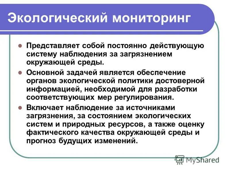Достоверную информацию о состоянии окружающей среды. Достоверную информацию о состоянии окружающей среды