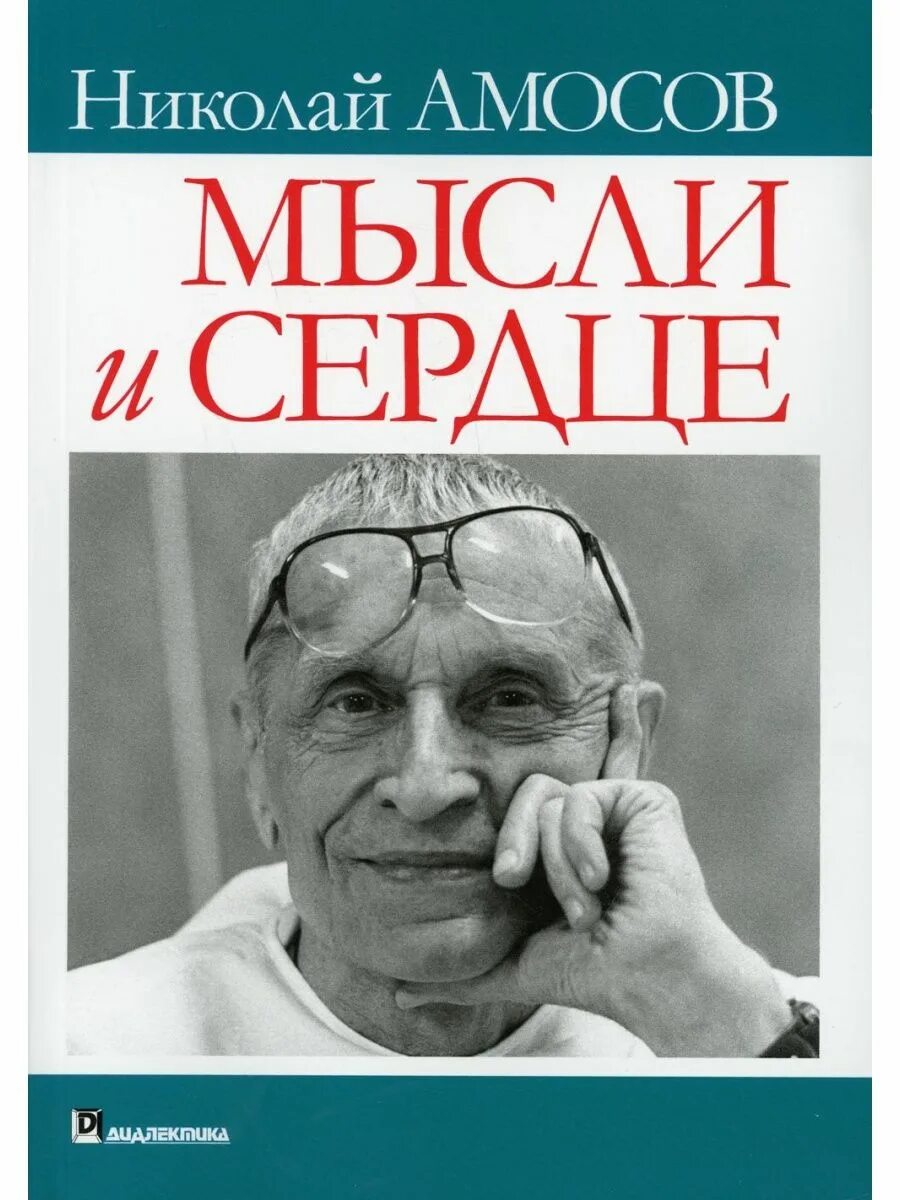 Мысли и сердца читать. Мысли и сердца читать