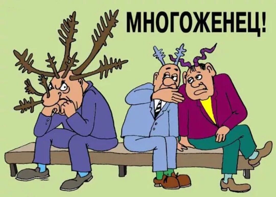 День рогатых