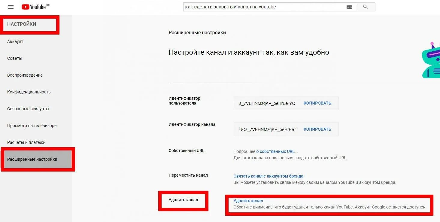 Как удалить приложение youtube. Удалить аккаунт ютуб. как сделать закрытый аккаунт в ютубе. создать канал. как удалить аккаунт в ютубе.