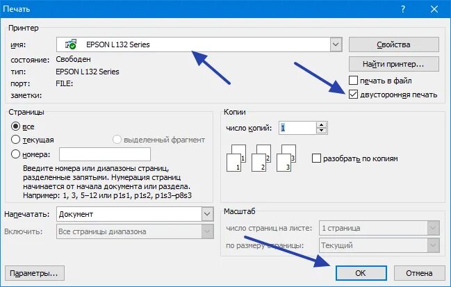 Как отправить документ на печать. Двухсторонняя печать. Двухсторонняя печать на принтере. Как сделать двухстороннюю печать. Двухсторонняя печать (ручная).