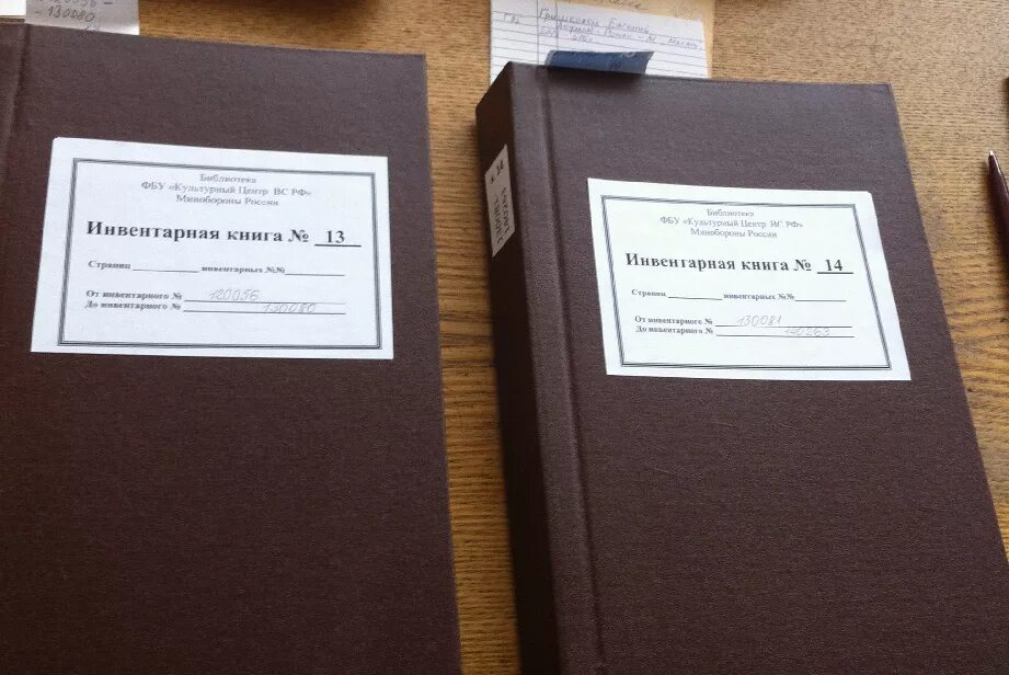 Книга учета дел и документов. Папка книжка для документов. Оформление обложки книги. Инвентарная книга. Музейная книга учета.