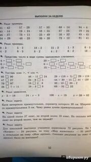 Математика 2 3 классы тренировочные примеры