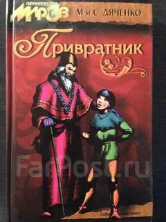 Привратник книга