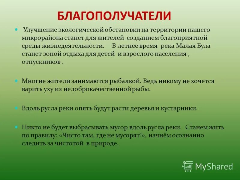 Комфортные и допустимые условия жизнедеятельности человека. Благоприятная среда жизнедеятельности человека. Благоприятные условия для человека. Благоприятная среда жизнедеятельности человека. Благоприятная среда жизнедеятельности человека.