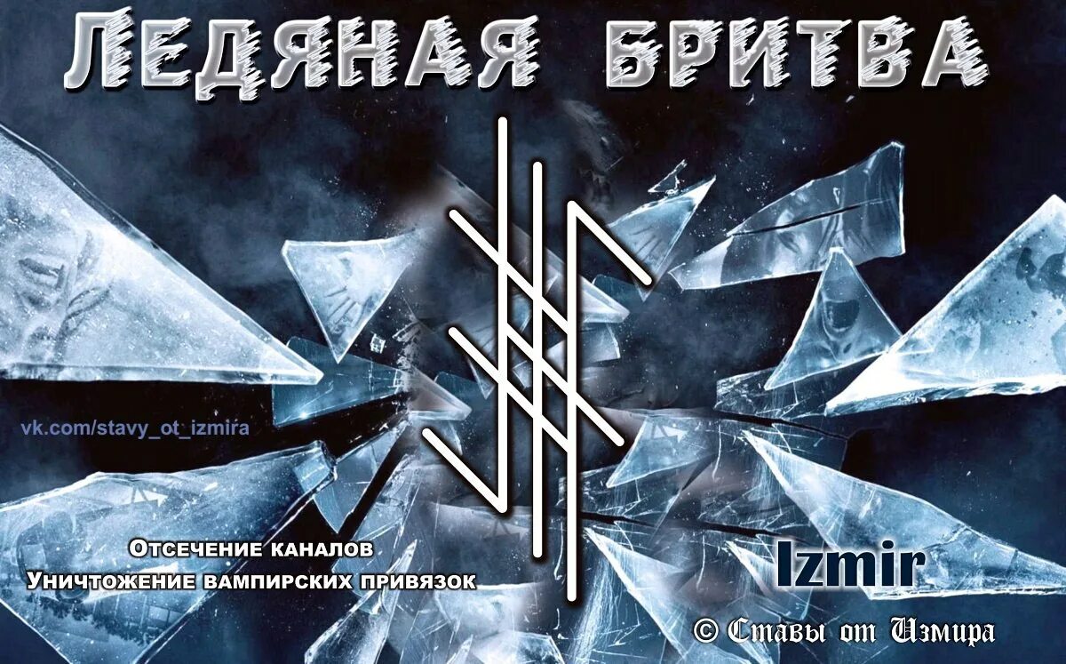 Обрыв привязок руны. Рунический став отсечь каналы и присоски. Руны отсечь каналы. Став отсечь каналы. Рунический став отсечь каналы и присоски 3.
