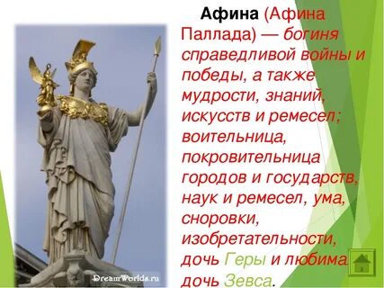 Кто такие афины