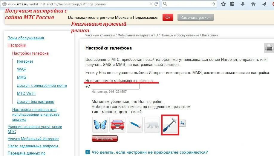 Настройки интернета МТС. Автоматические настройки МТС. Как настроить интернет на МТС. Настроить мобильный интернет МТС. Смс с сайта мтс
