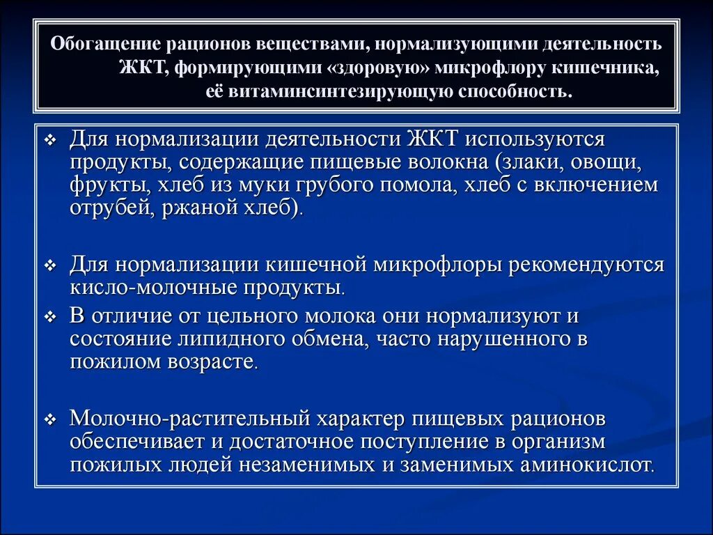 Микрофлора пожилых
