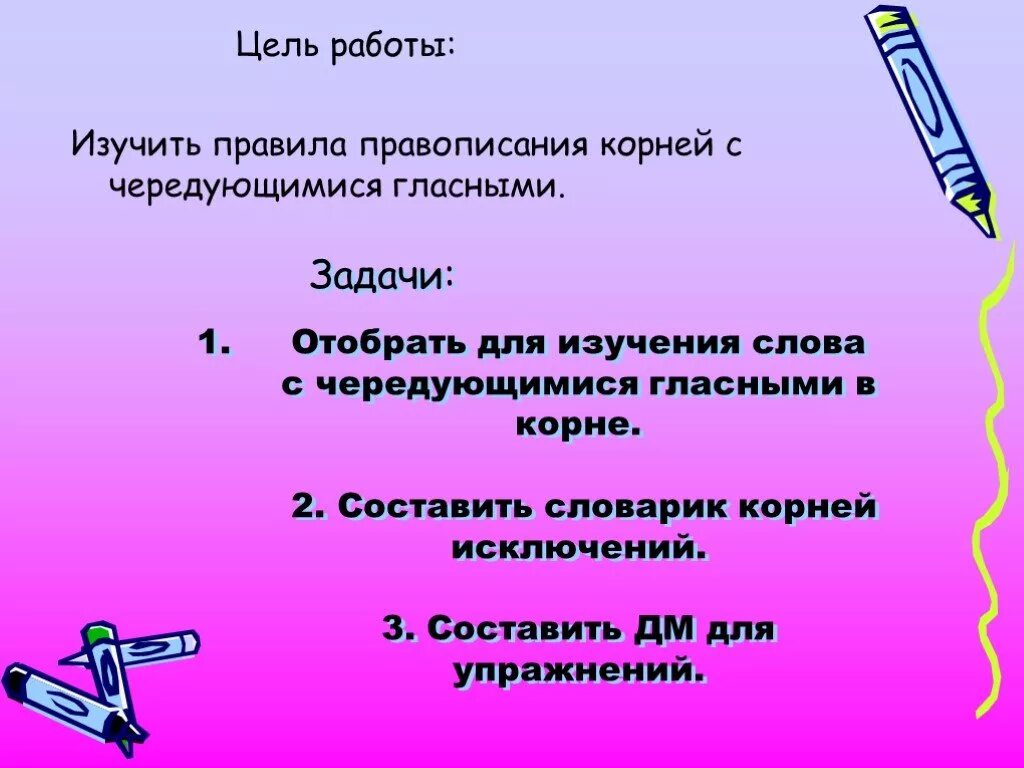 3 правила правописания корня. Три правила написания корня. Рассматривать правило написания.