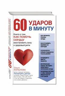 Музыка 60 ударов в минуту