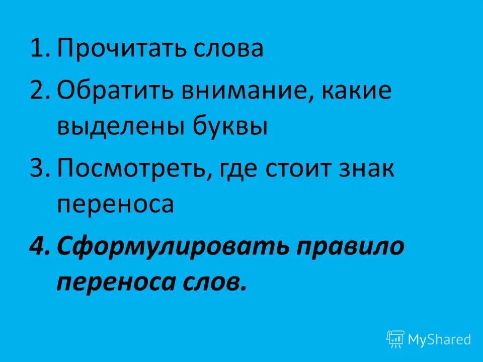 При переносе с двойными согласными. Предложение со словом щедрый. Замени слово переносят. Замени слово переносят. Замени слово переносят.