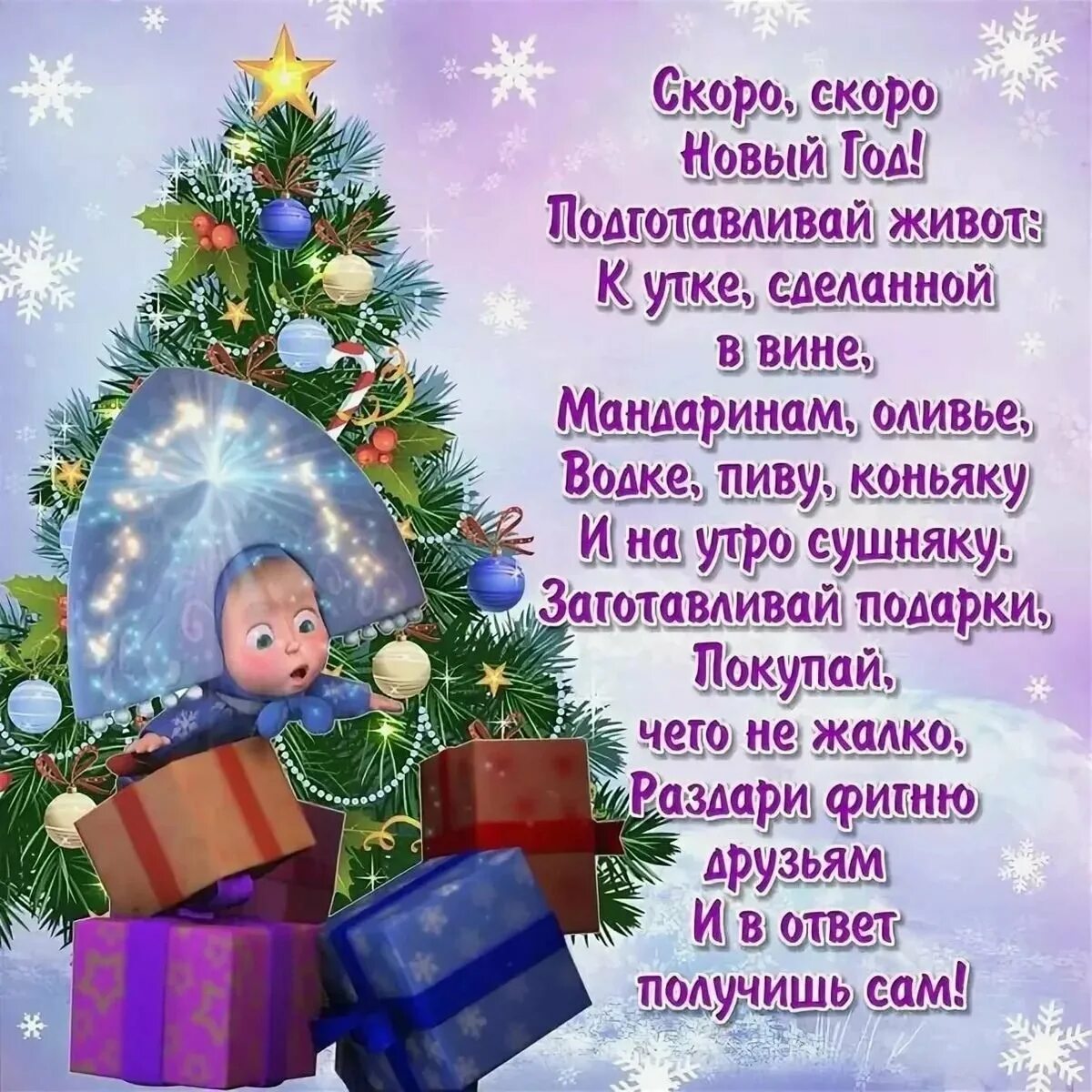 М новым годом поздравления. Поздравление с новым годом подруге открытка. Поздравление с новым годом друзьям. Поздровления сновым годом. Друзьям про новый год.