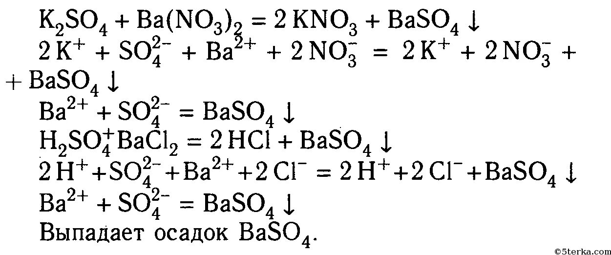Силикат калия и хлорид калия реакция. Сульфит калия хлорид бария ионное уравнение. Сульфита калия малекулярном уровнение. Ионное уравнение серной кислоты. Сульфат калия молекулярное уравнение.