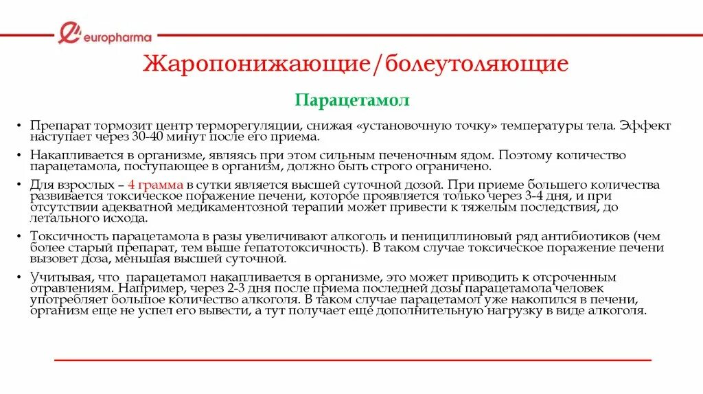 Парацетамол относится к группе. Токсичность парацетамола. Парацетамол презентация. Жаропонижающий эффект парацетамола. Парацетамол осложнения.