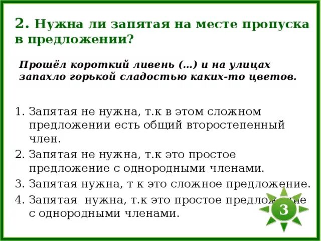 Короткий дождь предложение. Нужна ли запятая в предложении. Прошёл короткий ливень и на улицах запахло горькой. ССП И ПП С однородными. ССП, ПП С однородными членами..