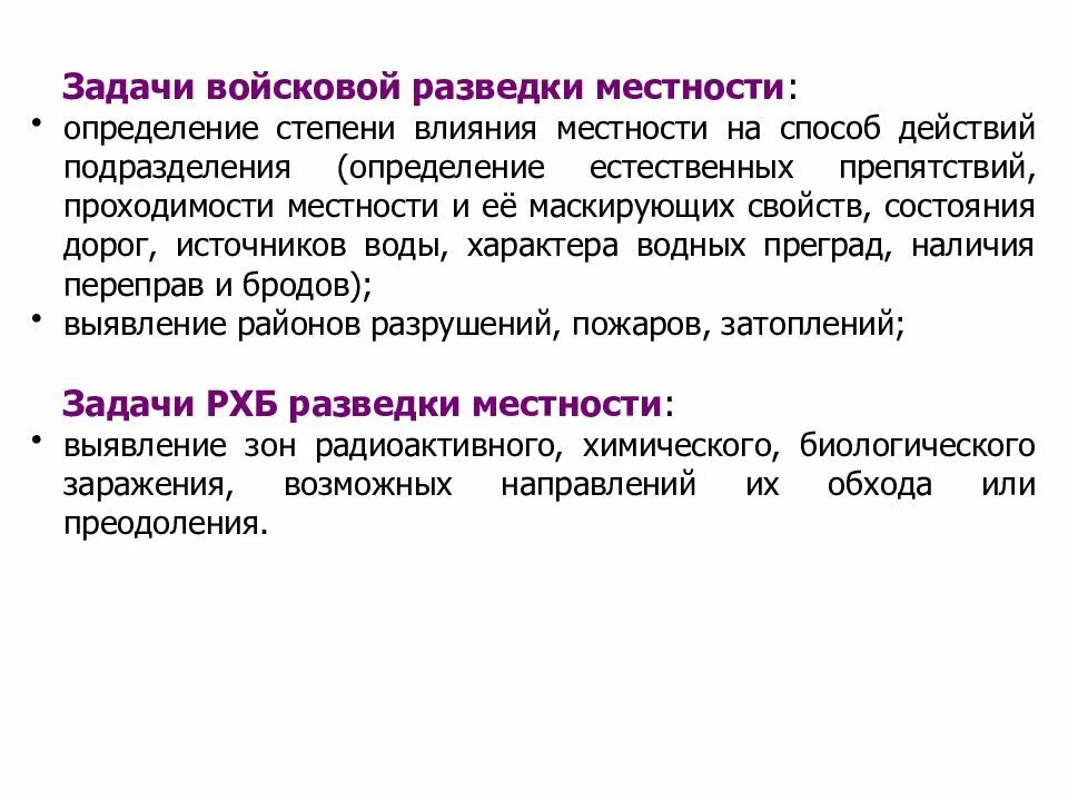 Цели и задачи разведки пожара. Задачи технической разведки. Способы ведения разведки на пожаре. Разведка и ее задачи. Требования охраны труда при разведке пожара.