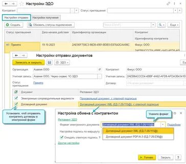 Где в 1с эдо приглашение