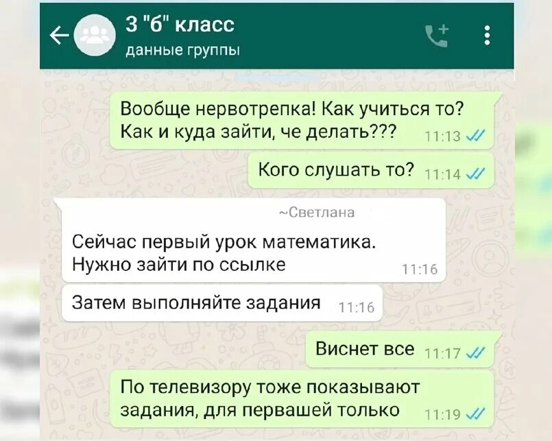 Я покидаю родительский чат песня. Родительский чат приколы. Переписка с учителем в ватсапе. Приколы из родительских чатов. Шутки про родительские чаты.