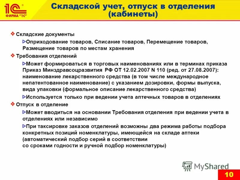 Организация ведения первичного учета