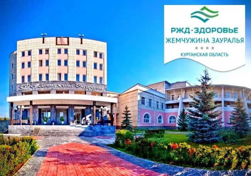 Шадринск жемчужина зауралья лечение. Жемчужина зауралья санаторий официальный сайт шадринск. Санаторий "жемчужина зауралья" (шадринск, курганская область). Жемчужина зауралья шадринск. Шадринск жемчужина зауралья лечение.