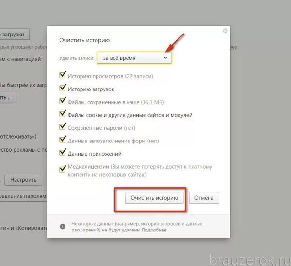 Загрузить историю браузера. Очистка истории. История Загрузок удалить. История Загрузок очистить. Как удалить историю в загрузках.
