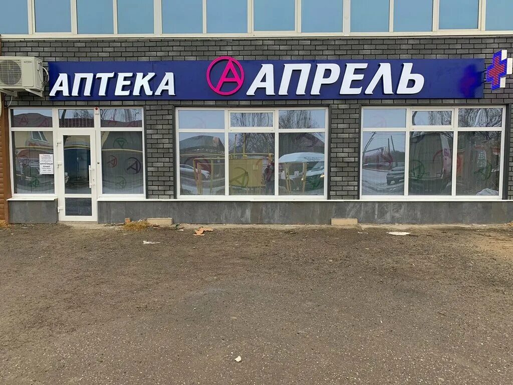 Аптеки астрахань адреса