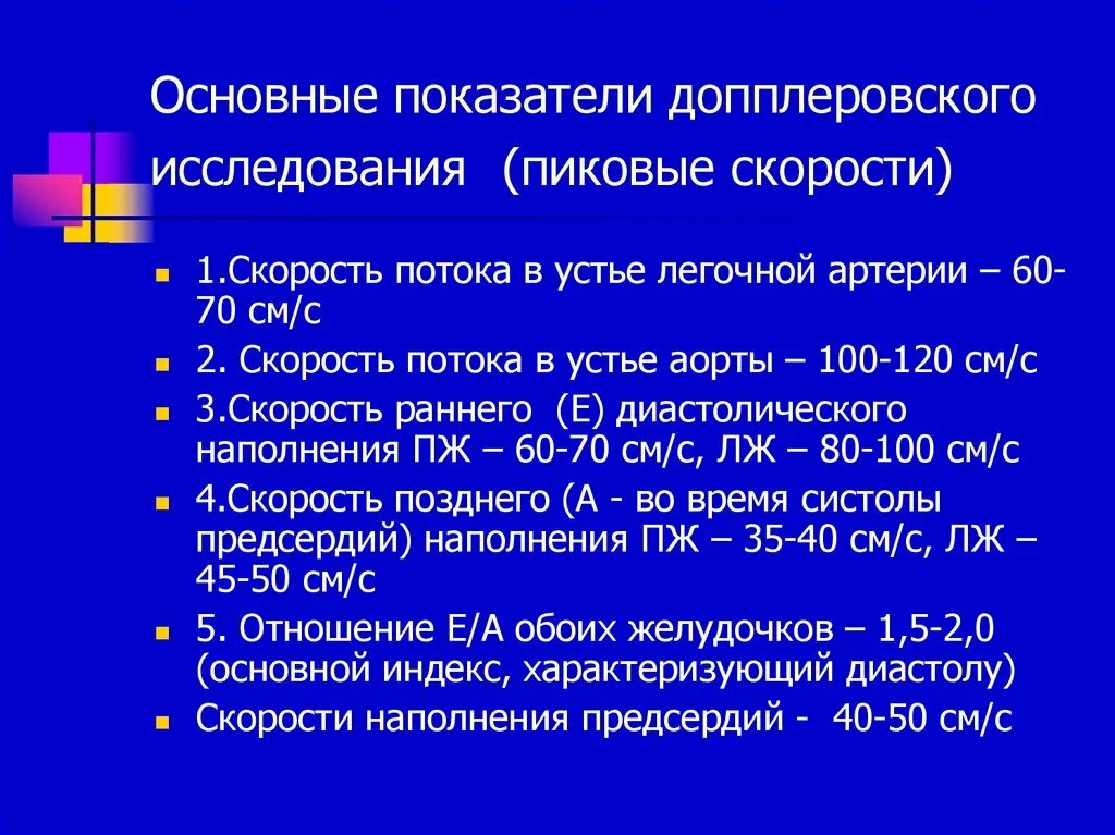 Градиент легочной артерии норма. Градиент легочной артерии норма