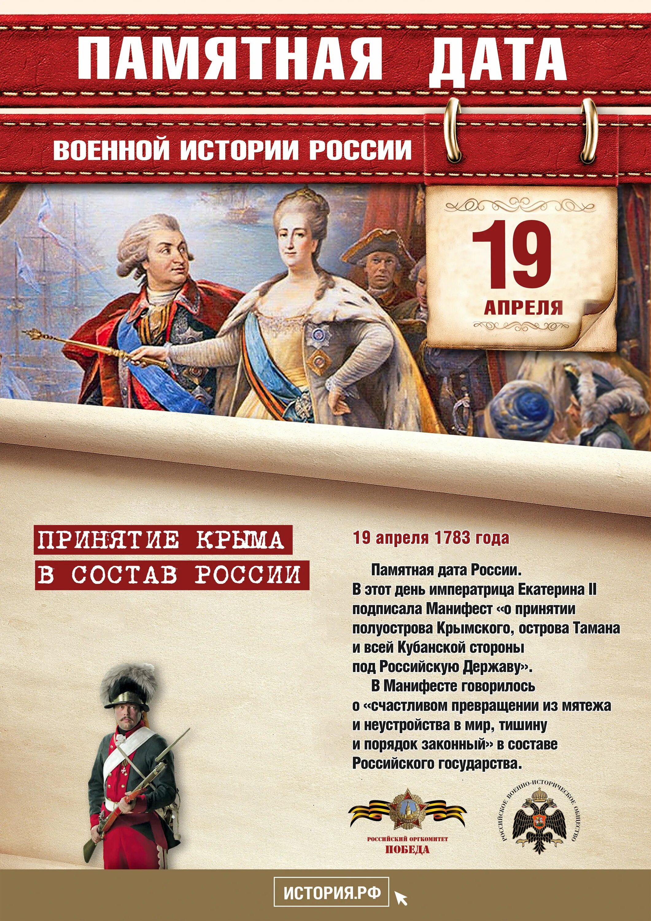 Событие 19 ноября. 19 Апреля памятная Дата военной истории России. Памятная Дата истории России 18 апреля. Памятные даты военной истории 19 апреля. Юбилейные даты истории.