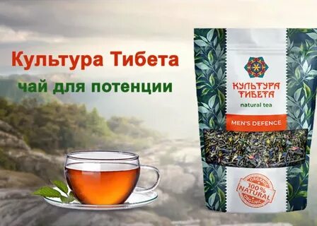 Чай для потенции