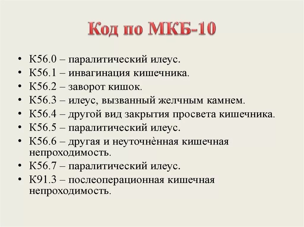 С61 мкб. Мкб-10 Международная классификация болезней у взрослых. Код по мкб-10 2002. Мкб мкб-10 Международная классификация болезней. Мкб-10 Международная классификация болезней ХНБ.