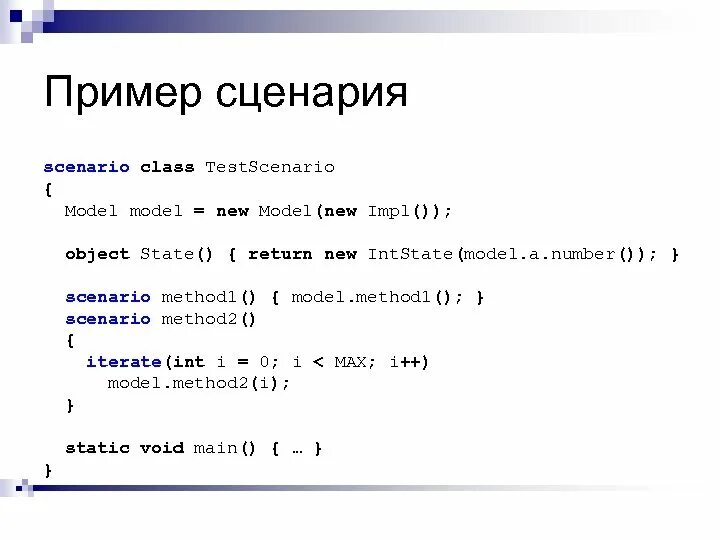 Сценарий номер 1. Сценарий пример. Как оформить сценарий. Сценарий пример оформления.