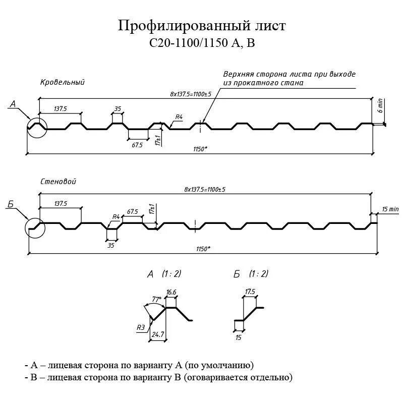 Профлист с20 Размеры профиля чертеж. Профлист мп20 чертеж. Профиль мп20 профлист чертеж. Ширина листа профнастила с20.