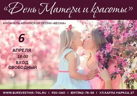 День материнства и красоты
