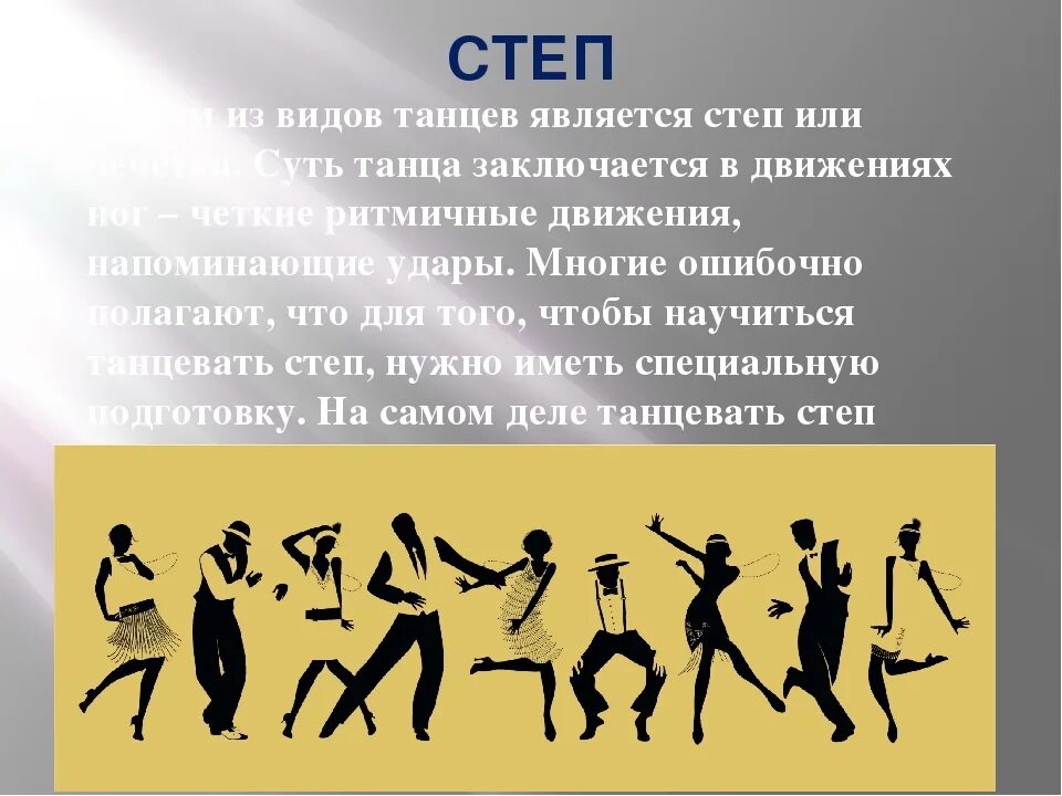 Какие есть виды танцев. 5 Видов танцев. Степ вид танца. Виды движений в танцах. Step o