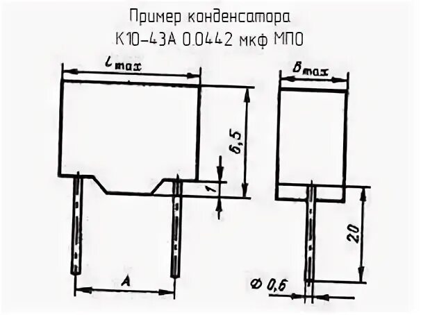 27 1 10 43. Конденсатор МПО 1н1и. К10-43 конденсатор. Конденсаторы группы МПО. К10-43а-МПО.