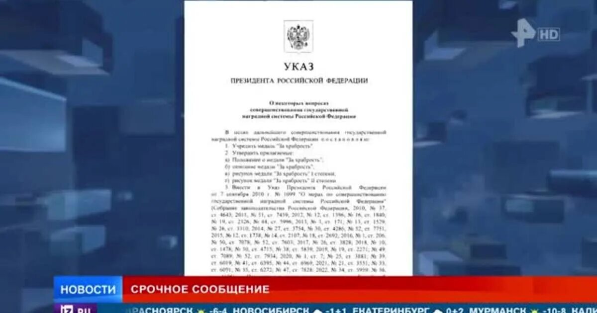 Указ президента от 23.01 2024 о многодетных. Указ Путина о награждении Мишустина. Указ о награждении 2023 президента.