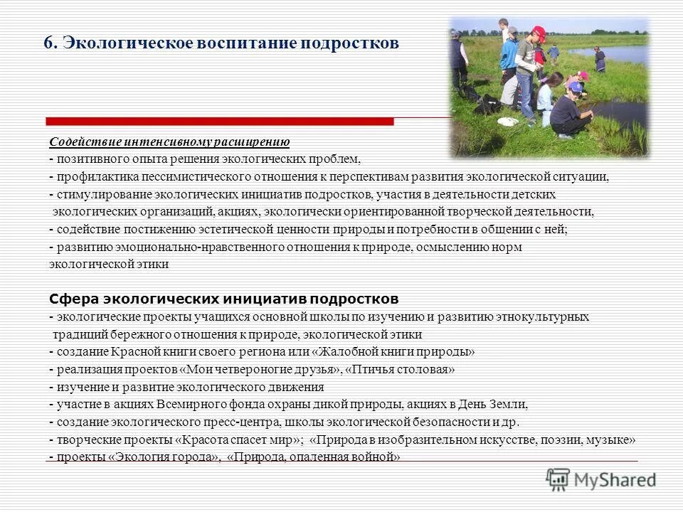 Трудовое экономическое воспитание. Экологическое воспитание подростков. Название программы воспитания. Программа воспитания подростков. Возможности воспитания и социализации учащихся на уроке.