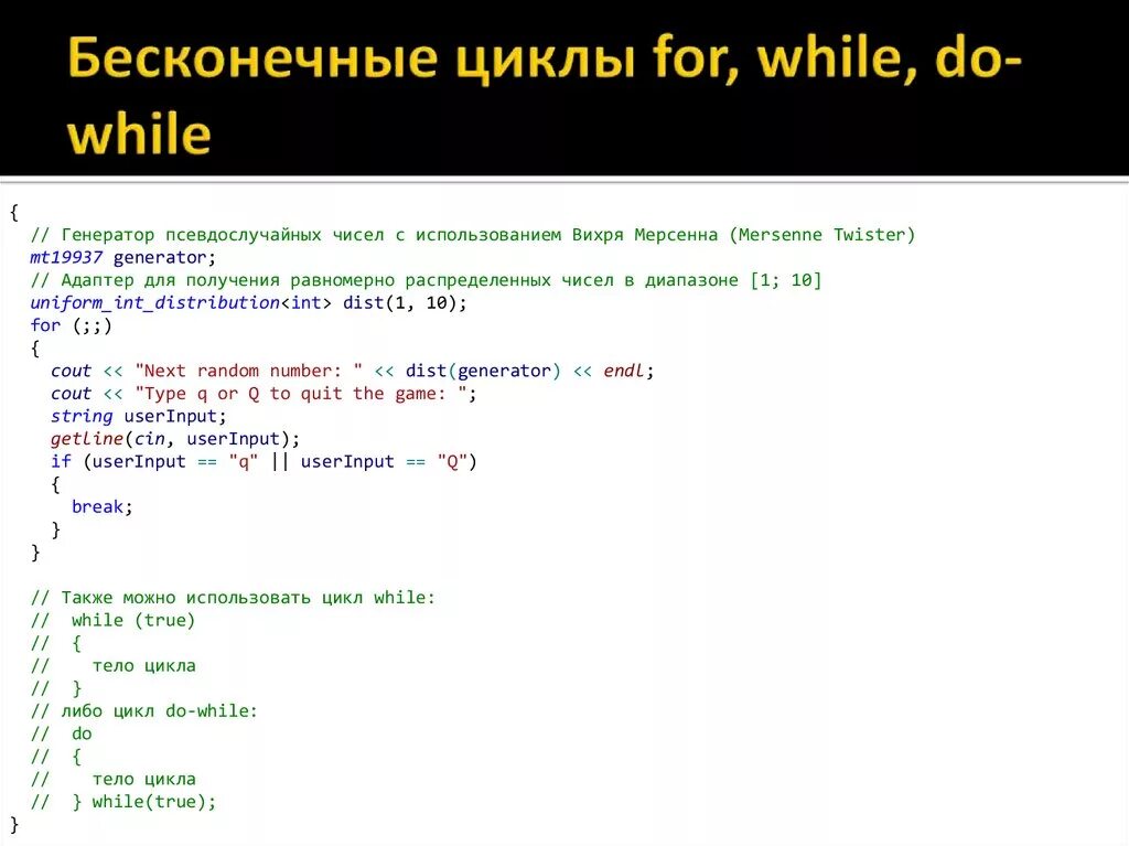 Программы на использование цикла while. Цикл do while в c#. цикл for c++. бесконечный цикл while c++. циклы for и while в c++.