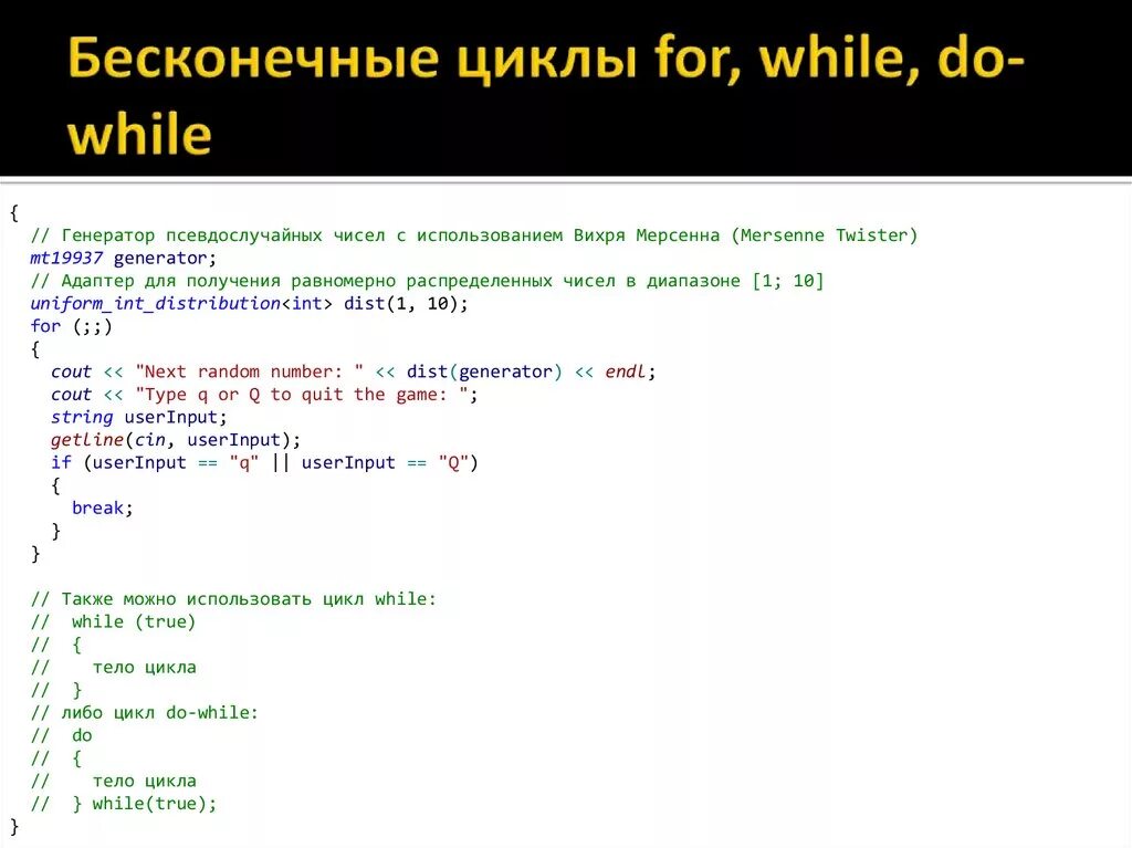 While b do while c. Цикл do while в c#. Цикл for c++. Бесконечный цикл while c++. Циклы for и while в c++.