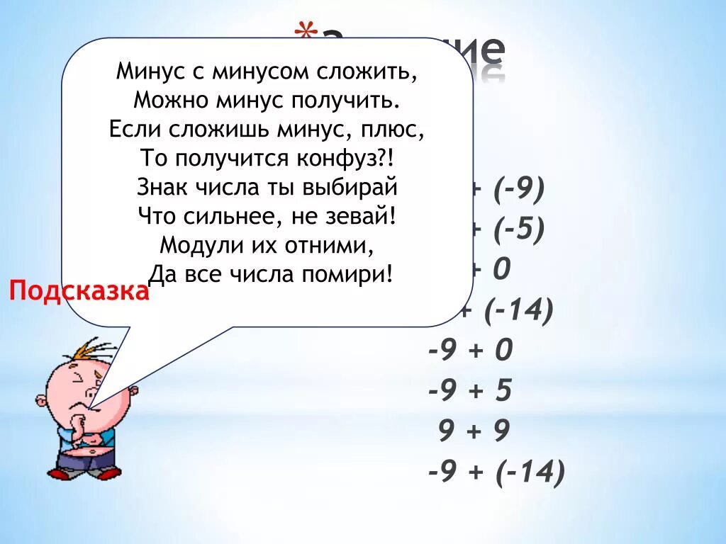 Сколько 15 плюс 9. Минус сложить на минус. Сложение с минусом. Если сложить минус на минус. Минус с минусом сложить можно минус получить.