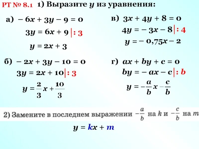 Выразить у из уравнения. Выразите y через x из уравнения. Найдите х из уравнения. Выразить у из уравнений 2у+3х=7.