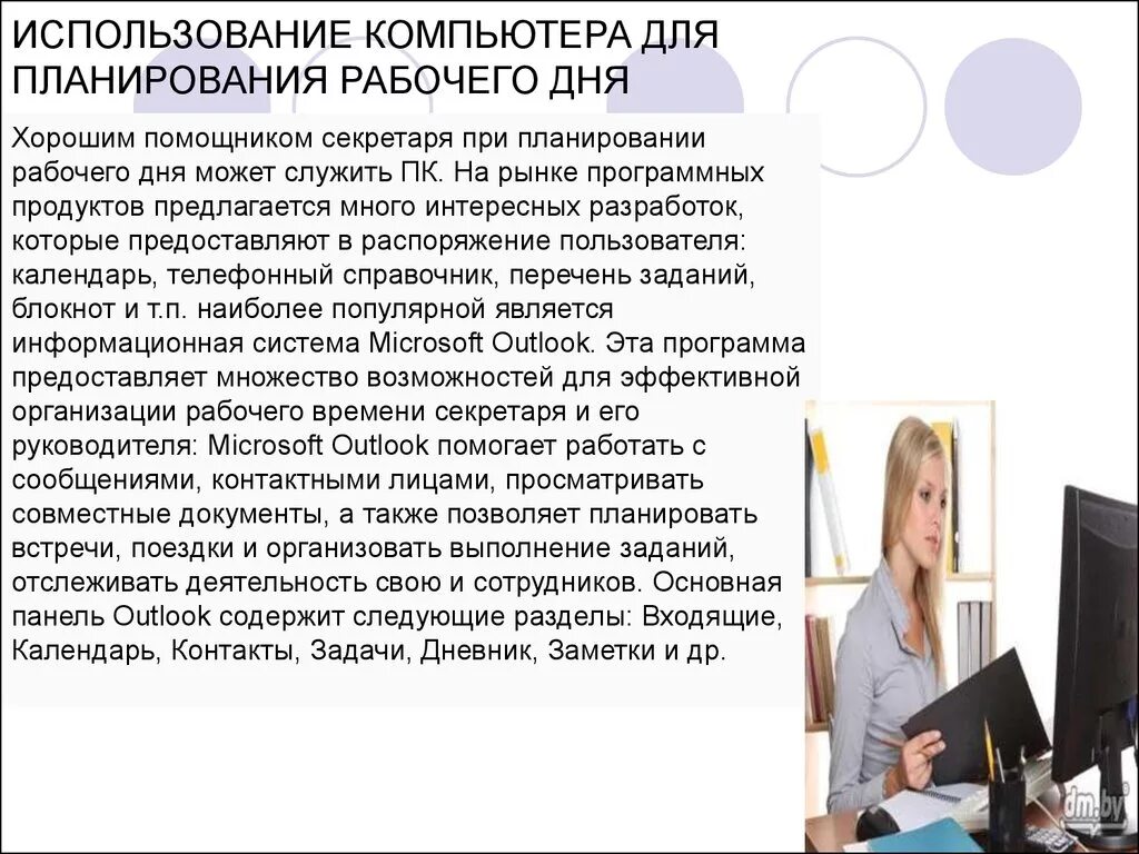 Секретарь организовывает. План работы секретаря. План работы секретаря/ помощника директора. Рабочий план секретаря. План рабочего дня руководителя.