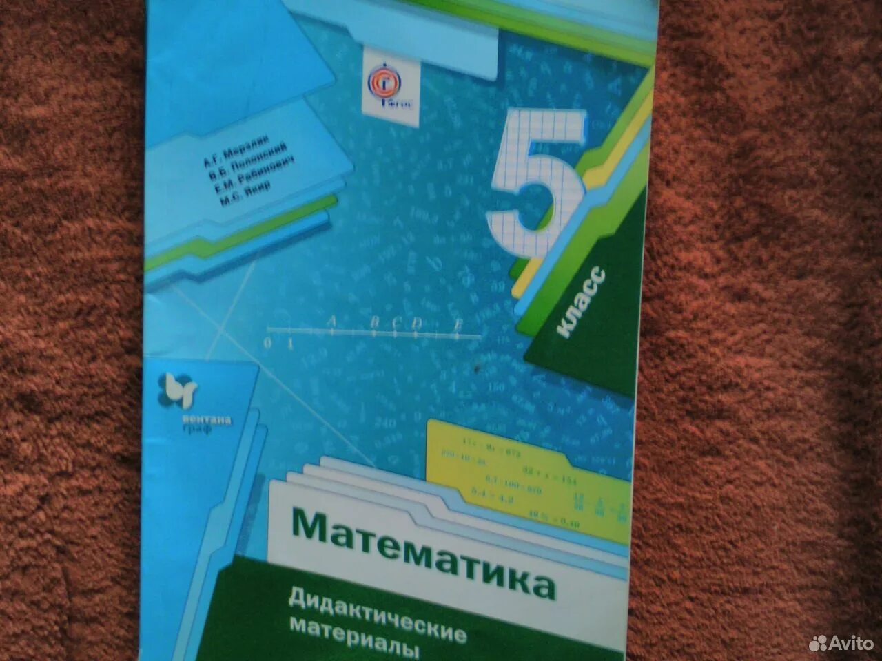 Дидактический материал контрольная номер 10 мерзляк. Математика 5 класс Мерзляк дидактические материалы. Математика 5 класс дидактика Мерзляк Полонский. Математика 5 класс дидактические материалы. Мерзляк 5 класс дидактические материалы.